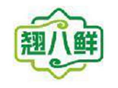 翘八鲜