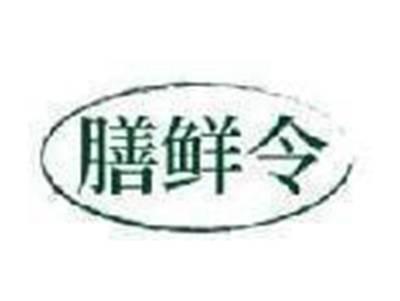 膳鲜令