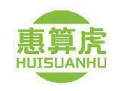 惠算虎