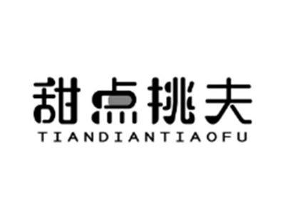 甜点挑夫