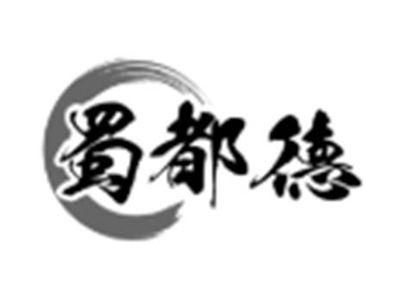 蜀都德
