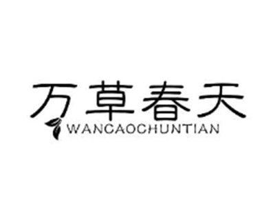 万草春天