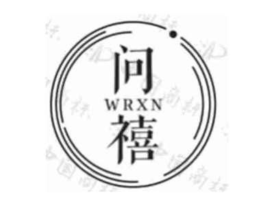 问禧 WRXN