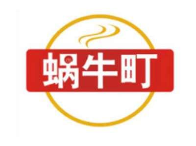 蜗牛町