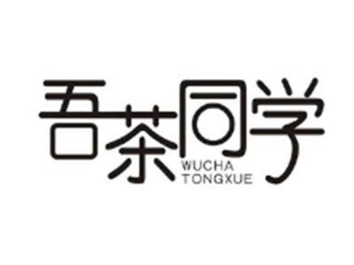 吾茶同学