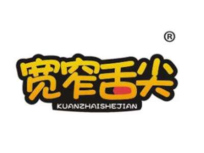宽窄舌尖