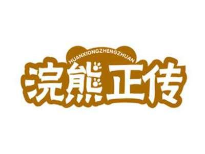 浣熊正传