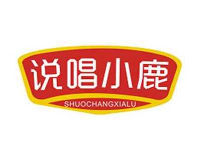 说唱小鹿