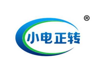 小电正转