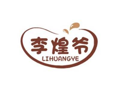 李煌爷
