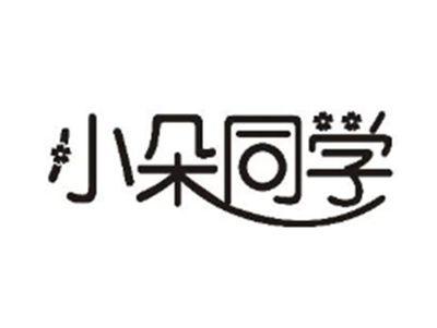 小朵同学