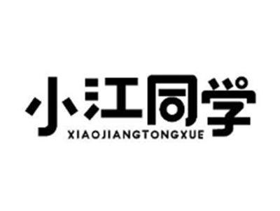 小江同学