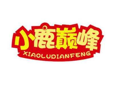 小鹿巅峰