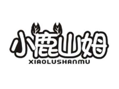 小鹿山姆