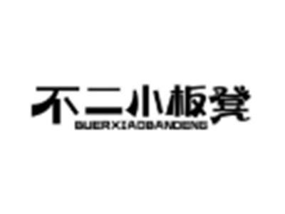 不二小板凳