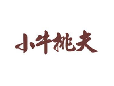 小牛挑夫
