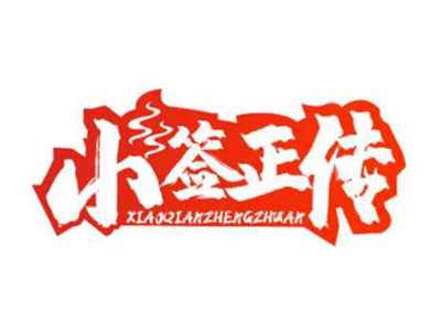 小签正传