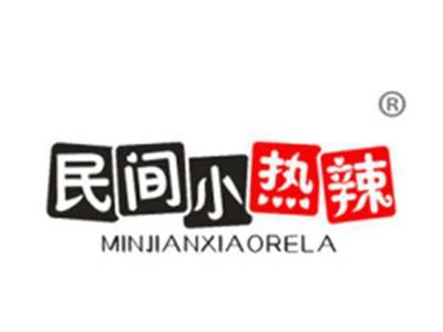 民间小热辣