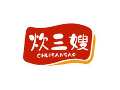 炊三嫂