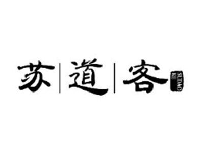 苏道客