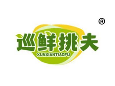 巡鲜挑夫