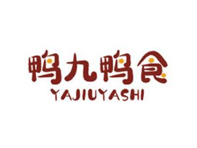 鸭九鸭食