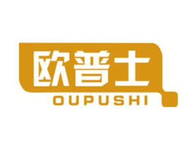 欧普士