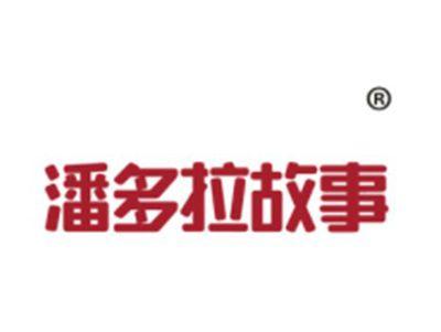 潘多拉故事