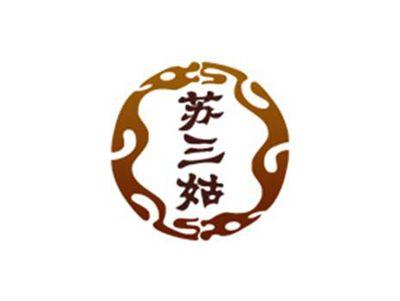 苏三姑
