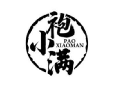 袍小满