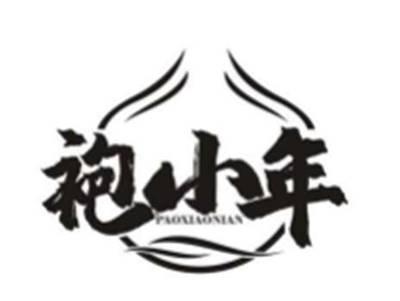 袍小年