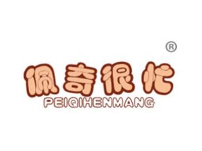 佩奇很忙