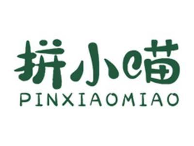 拼小喵