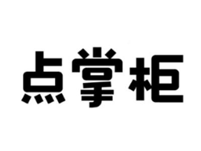 点掌柜