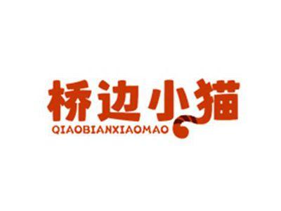 桥边小猫