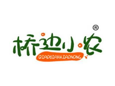 桥边小农
