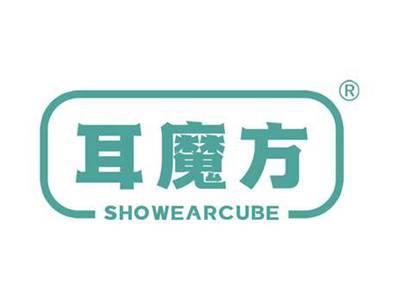 耳魔方 SHOWEARCUBE