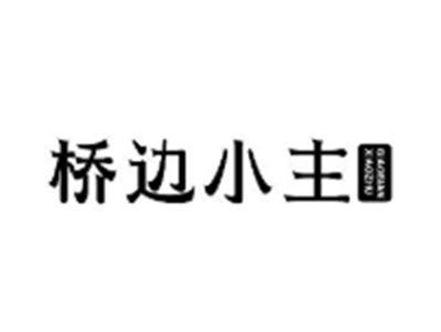 桥边小主
