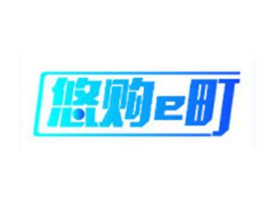 悠购町E