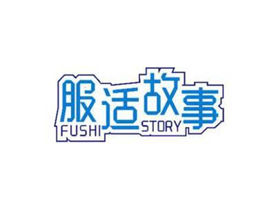 服适故事FUSHISTORY