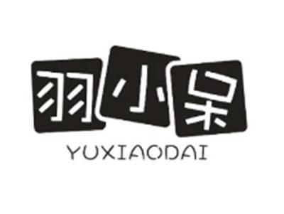 羽小呆