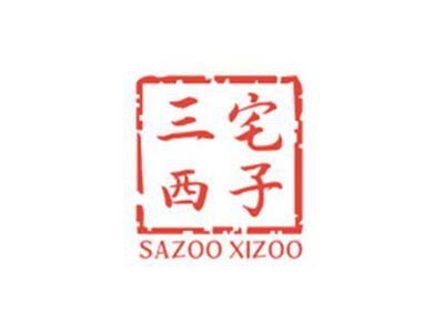 三宅西子SAZOOXIZOO