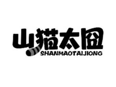 山猫太囧