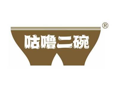 咕噜二碗