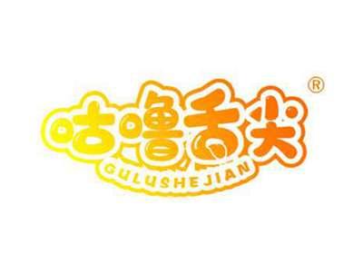咕噜舌尖