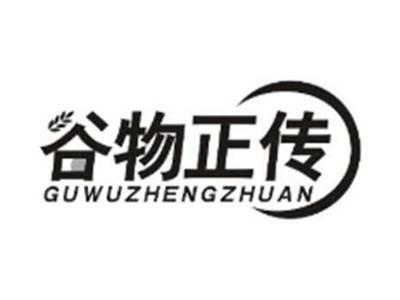 谷物正传