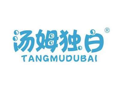 汤姆独白
