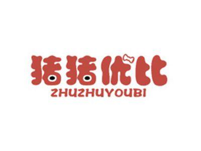 猪猪优比