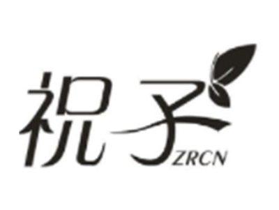 祝子ZRCN