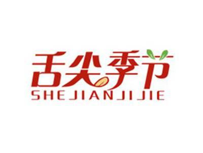 舌尖季节